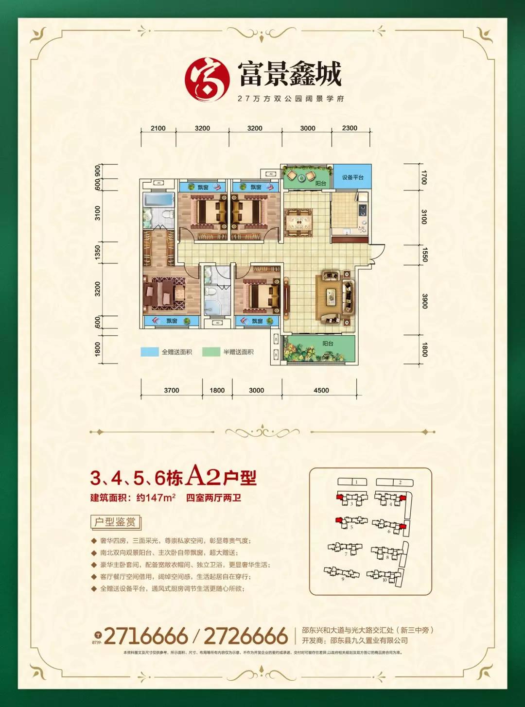 3、4、5、6栋A2户型