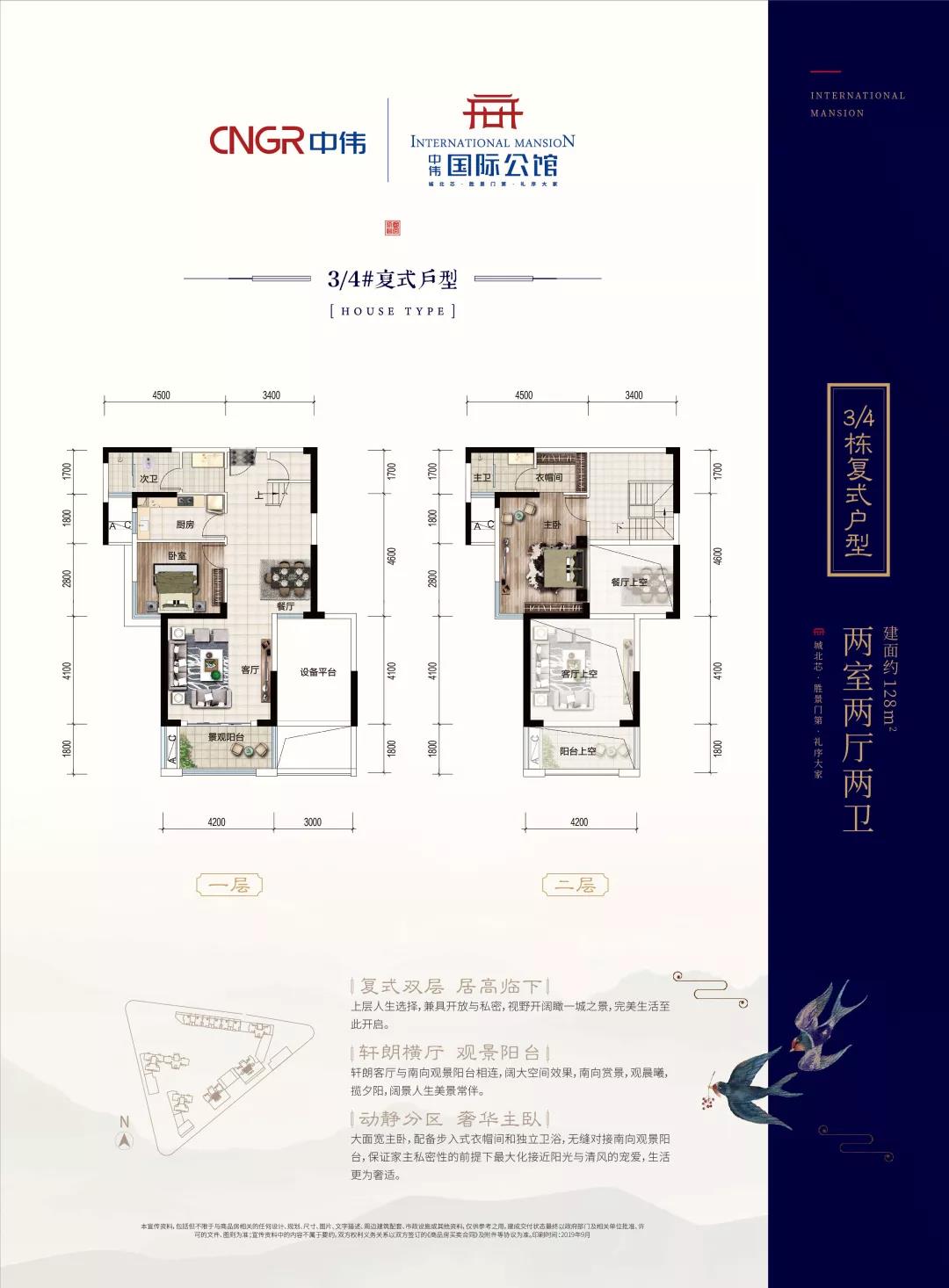 3/4栋复式户型