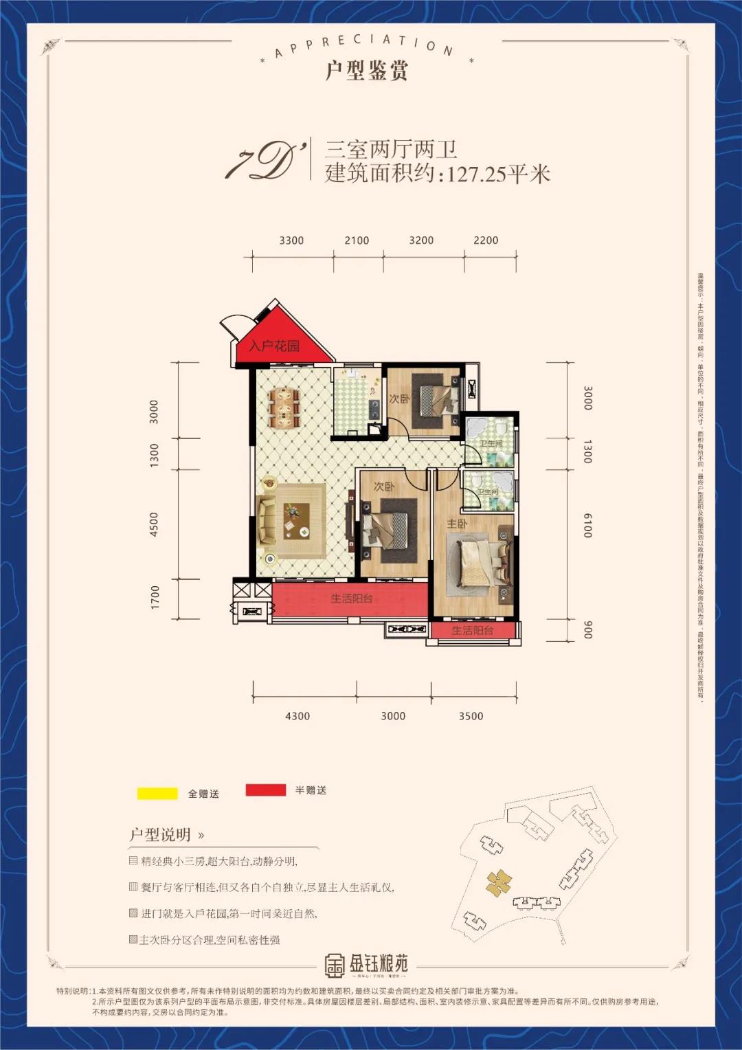 7D户型