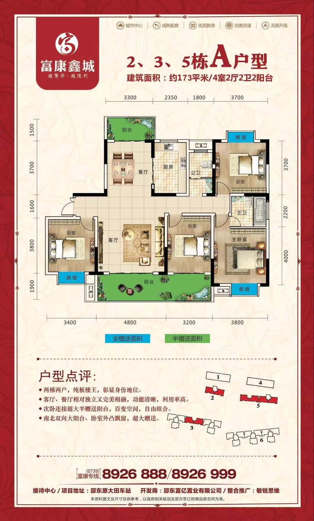 2、3、5栋A户型