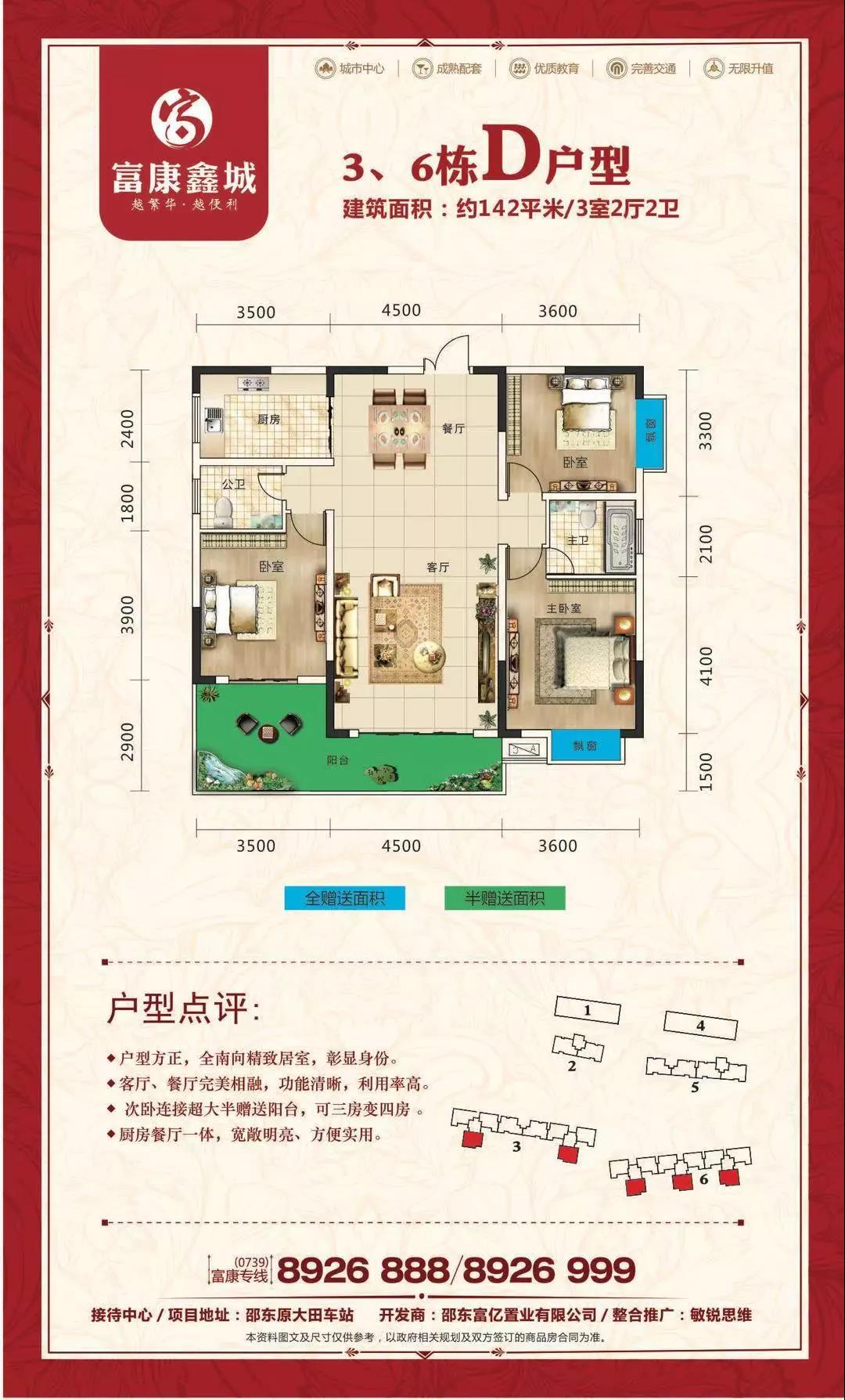 3、6栋D户型