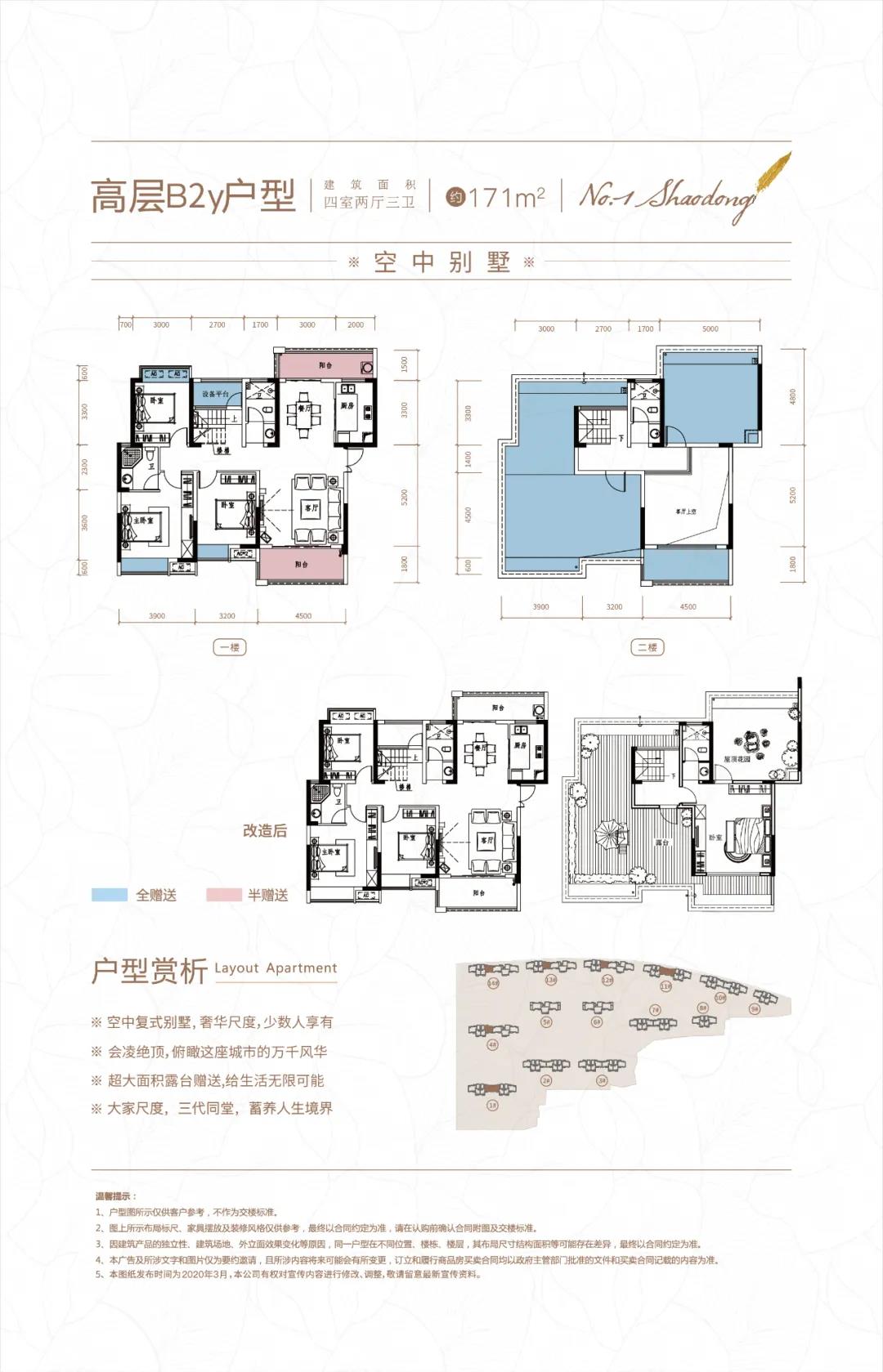 高层B2y户型