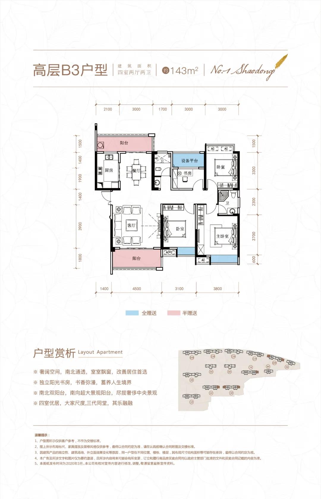 高层B3户型