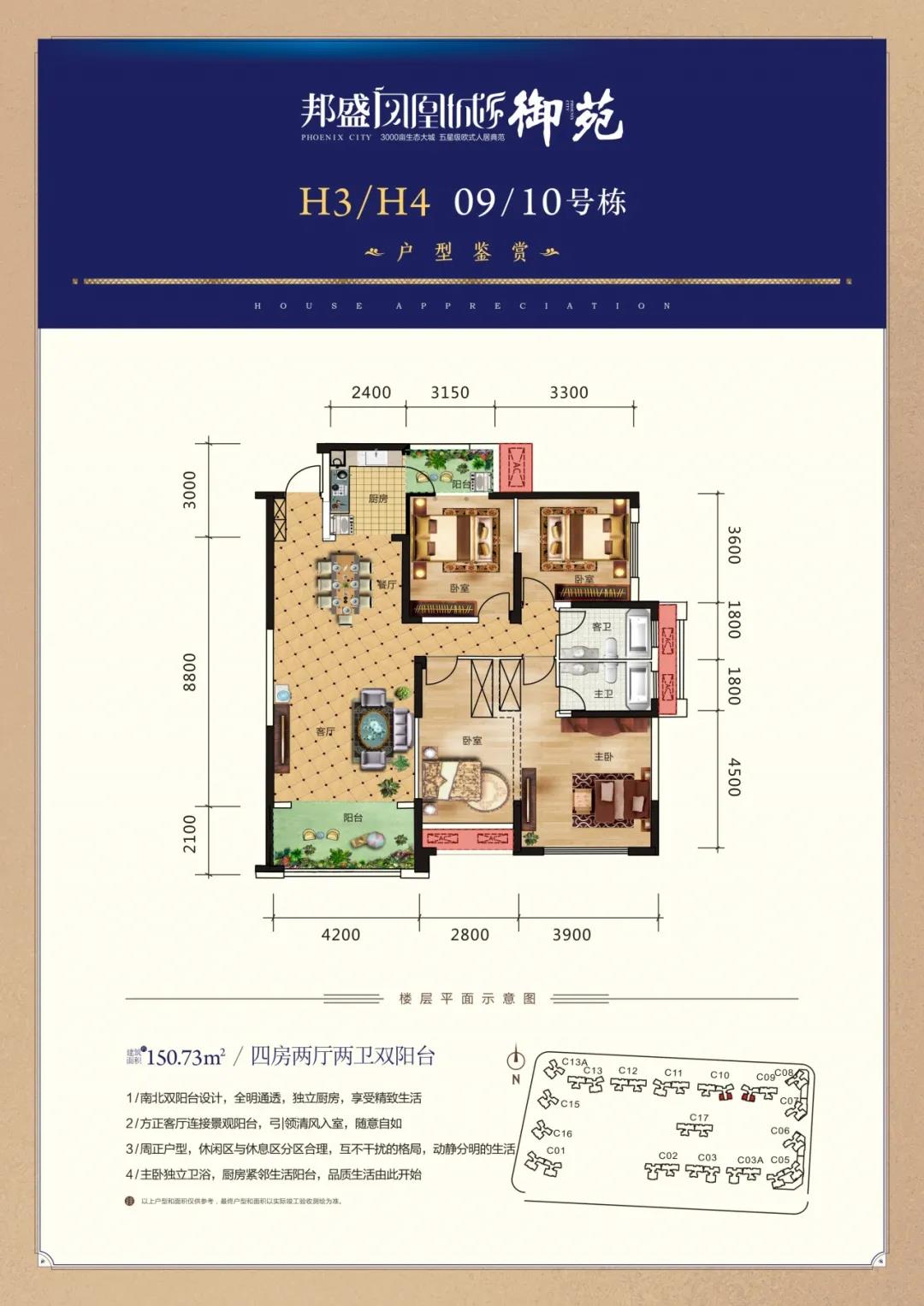 H3/H4  09/10号栋